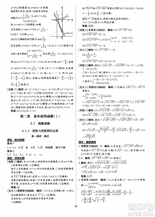 9787535358738状元桥优质课堂高中数学必修1人教版参考答案