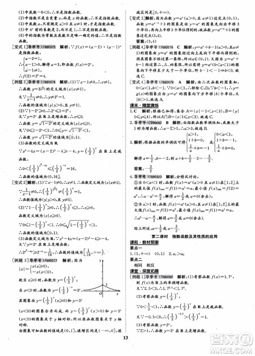 9787535358738状元桥优质课堂高中数学必修1人教版参考答案 9787535358738状元桥优质课堂高中数学必修1人教版参考答案