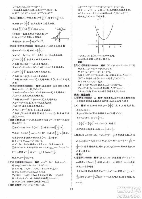 9787535358738状元桥优质课堂高中数学必修1人教版参考答案 9787535358738状元桥优质课堂高中数学必修1人教版参考答案