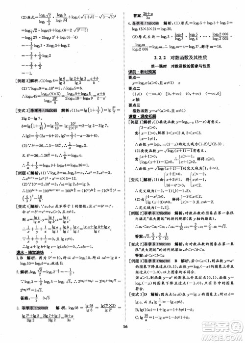 9787535358738状元桥优质课堂高中数学必修1人教版参考答案 9787535358738状元桥优质课堂高中数学必修1人教版参考答案