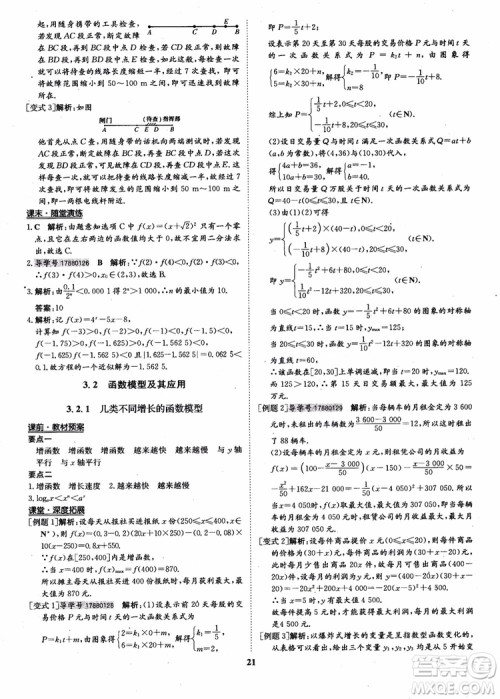 9787535358738状元桥优质课堂高中数学必修1人教版参考答案 9787535358738状元桥优质课堂高中数学必修1人教版参考答案