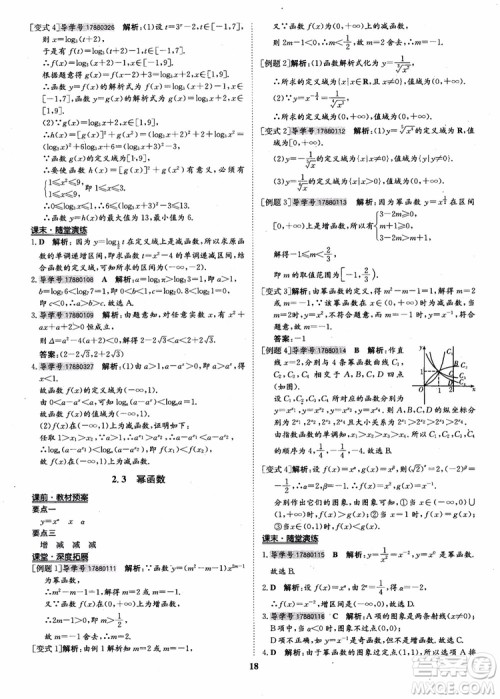 9787535358738状元桥优质课堂高中数学必修1人教版参考答案 9787535358738状元桥优质课堂高中数学必修1人教版参考答案