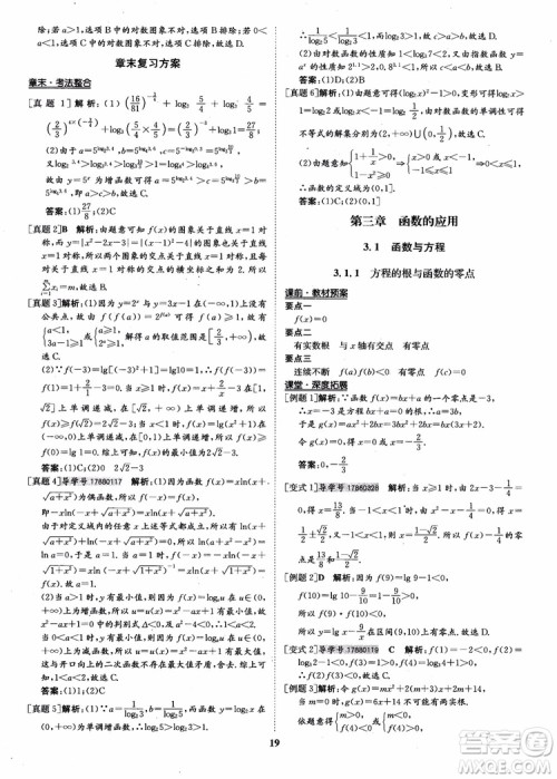 9787535358738状元桥优质课堂高中数学必修1人教版参考答案 9787535358738状元桥优质课堂高中数学必修1人教版参考答案