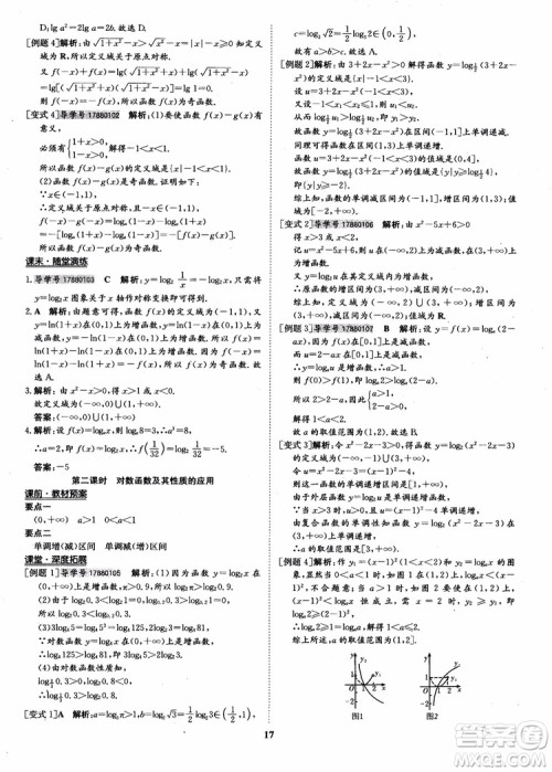 9787535358738状元桥优质课堂高中数学必修1人教版参考答案 9787535358738状元桥优质课堂高中数学必修1人教版参考答案