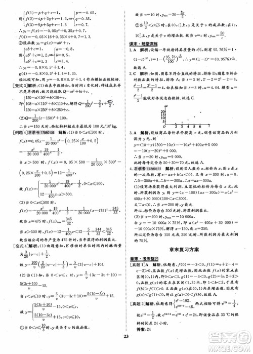 9787535358738状元桥优质课堂高中数学必修1人教版参考答案 9787535358738状元桥优质课堂高中数学必修1人教版参考答案