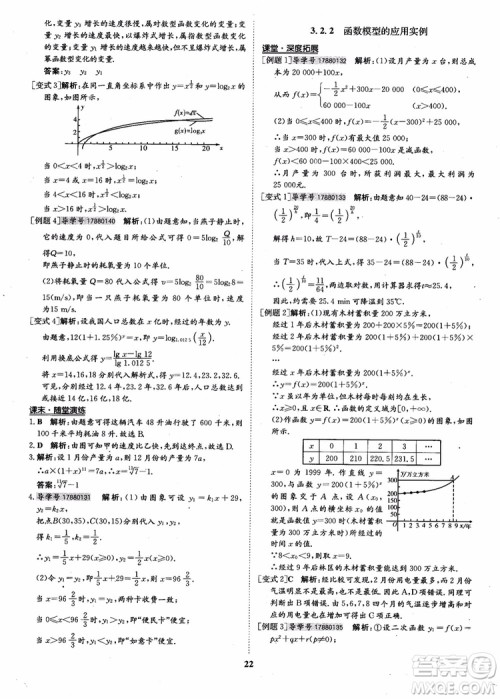 9787535358738状元桥优质课堂高中数学必修1人教版参考答案 9787535358738状元桥优质课堂高中数学必修1人教版参考答案