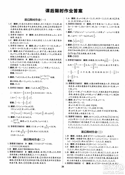 9787535358738状元桥优质课堂高中数学必修1人教版参考答案 9787535358738状元桥优质课堂高中数学必修1人教版参考答案