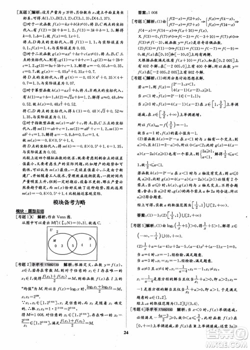 9787535358738状元桥优质课堂高中数学必修1人教版参考答案 9787535358738状元桥优质课堂高中数学必修1人教版参考答案