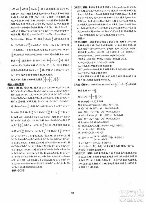 9787535358738状元桥优质课堂高中数学必修1人教版参考答案 9787535358738状元桥优质课堂高中数学必修1人教版参考答案