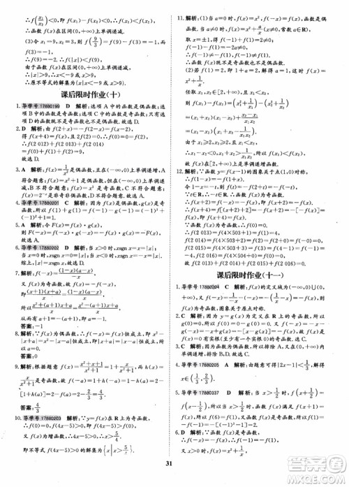 9787535358738状元桥优质课堂高中数学必修1人教版参考答案 9787535358738状元桥优质课堂高中数学必修1人教版参考答案