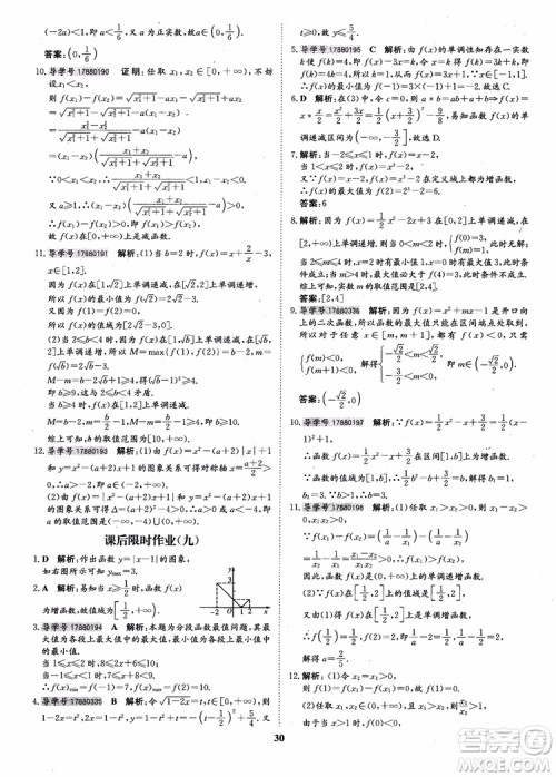 9787535358738状元桥优质课堂高中数学必修1人教版参考答案 9787535358738状元桥优质课堂高中数学必修1人教版参考答案