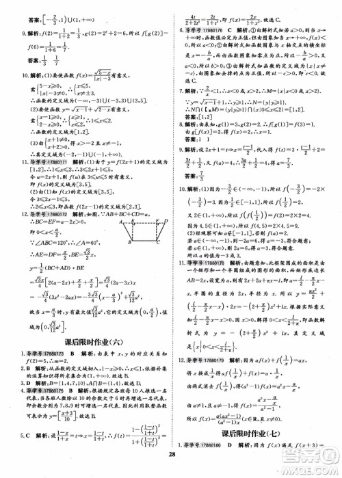 9787535358738状元桥优质课堂高中数学必修1人教版参考答案 9787535358738状元桥优质课堂高中数学必修1人教版参考答案