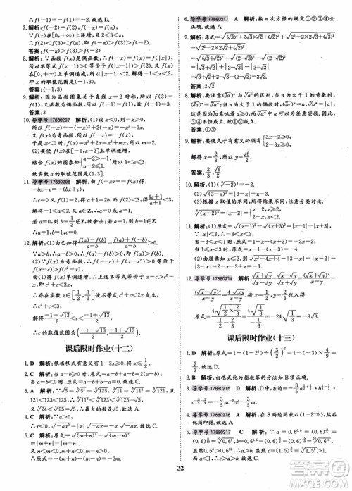 9787535358738状元桥优质课堂高中数学必修1人教版参考答案 9787535358738状元桥优质课堂高中数学必修1人教版参考答案