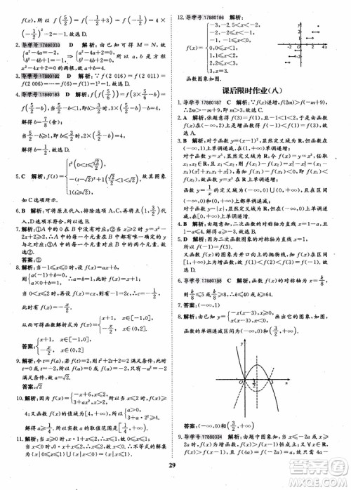 9787535358738状元桥优质课堂高中数学必修1人教版参考答案 9787535358738状元桥优质课堂高中数学必修1人教版参考答案