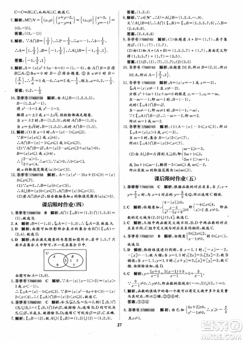 9787535358738状元桥优质课堂高中数学必修1人教版参考答案 9787535358738状元桥优质课堂高中数学必修1人教版参考答案