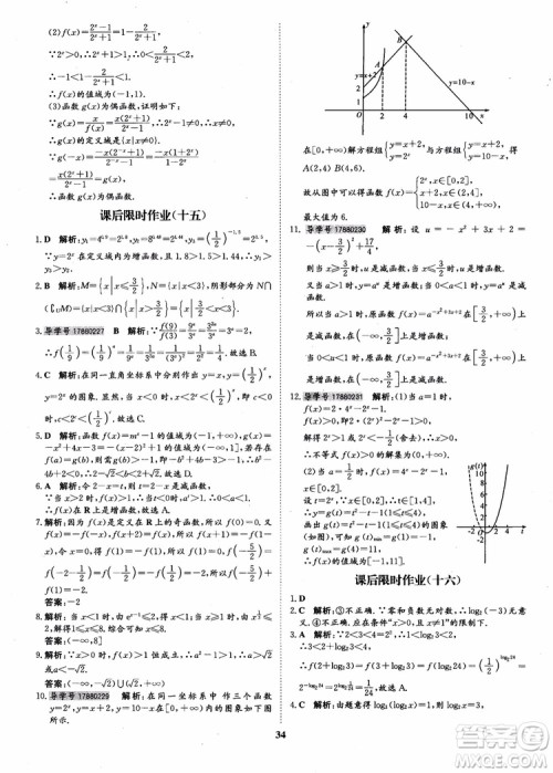 9787535358738状元桥优质课堂高中数学必修1人教版参考答案 9787535358738状元桥优质课堂高中数学必修1人教版参考答案