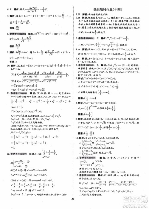 9787535358738状元桥优质课堂高中数学必修1人教版参考答案 9787535358738状元桥优质课堂高中数学必修1人教版参考答案