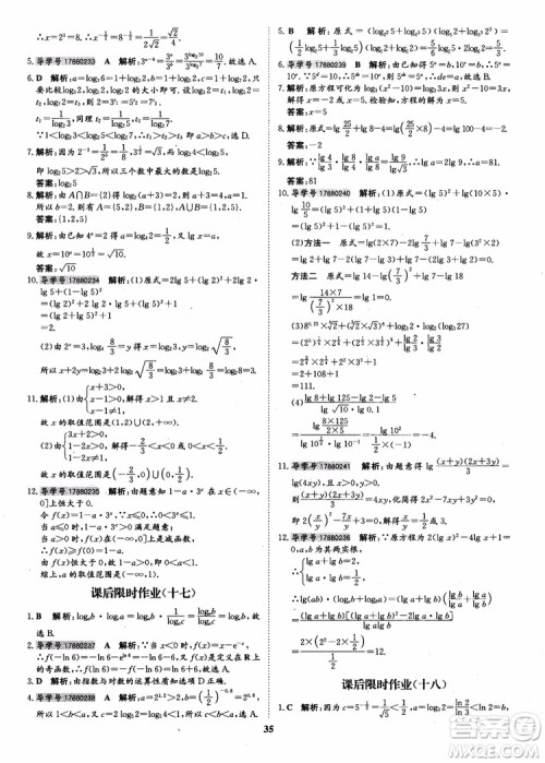 9787535358738状元桥优质课堂高中数学必修1人教版参考答案 9787535358738状元桥优质课堂高中数学必修1人教版参考答案