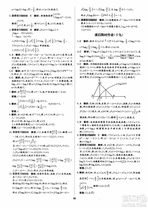 9787535358738状元桥优质课堂高中数学必修1人教版参考答案 9787535358738状元桥优质课堂高中数学必修1人教版参考答案