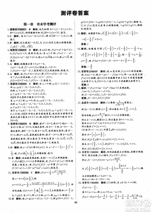 9787535358738状元桥优质课堂高中数学必修1人教版参考答案 9787535358738状元桥优质课堂高中数学必修1人教版参考答案