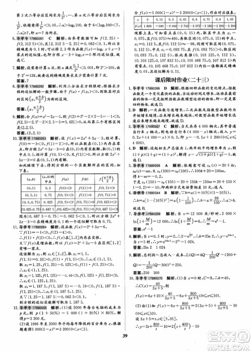 9787535358738状元桥优质课堂高中数学必修1人教版参考答案 9787535358738状元桥优质课堂高中数学必修1人教版参考答案