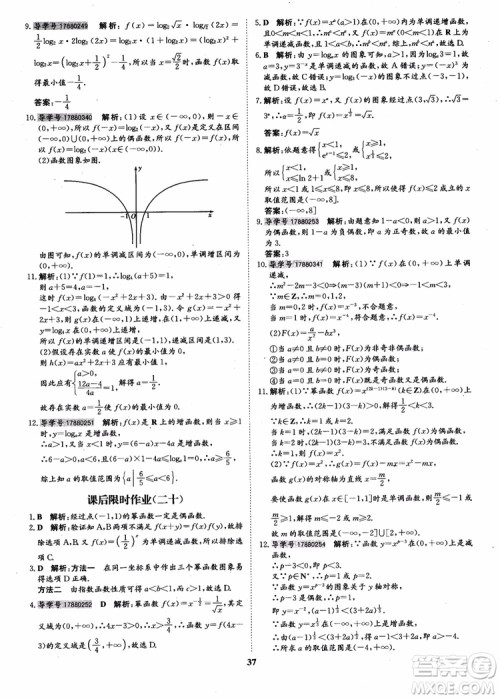 9787535358738状元桥优质课堂高中数学必修1人教版参考答案 9787535358738状元桥优质课堂高中数学必修1人教版参考答案