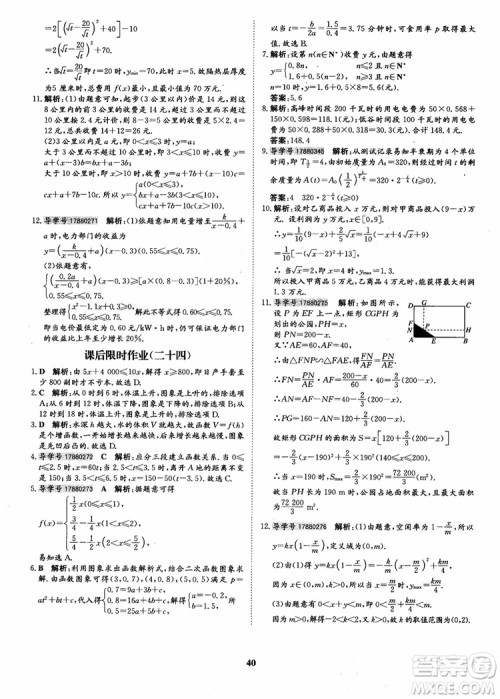 9787535358738状元桥优质课堂高中数学必修1人教版参考答案 9787535358738状元桥优质课堂高中数学必修1人教版参考答案