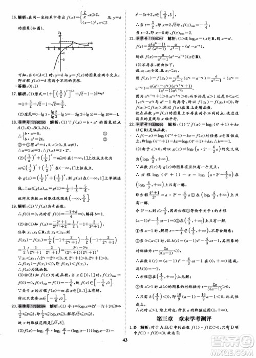 9787535358738状元桥优质课堂高中数学必修1人教版参考答案 9787535358738状元桥优质课堂高中数学必修1人教版参考答案