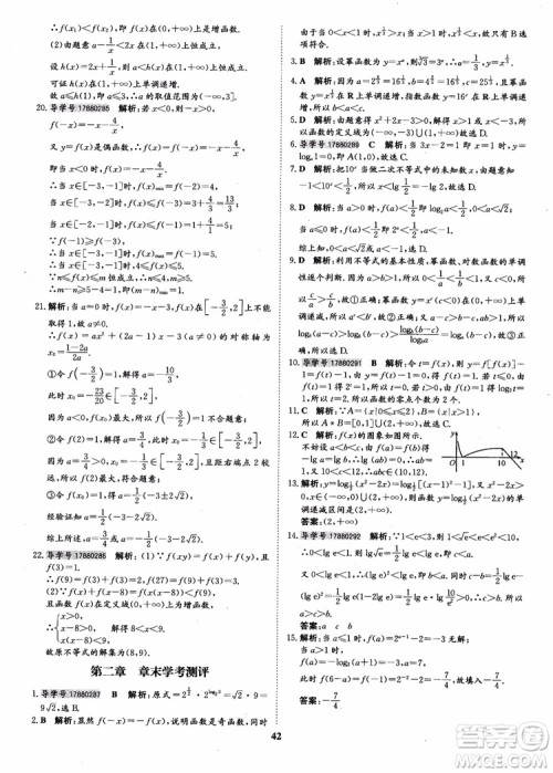 9787535358738状元桥优质课堂高中数学必修1人教版参考答案 9787535358738状元桥优质课堂高中数学必修1人教版参考答案