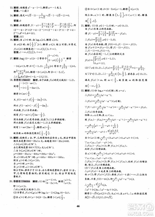 9787535358738状元桥优质课堂高中数学必修1人教版参考答案 9787535358738状元桥优质课堂高中数学必修1人教版参考答案