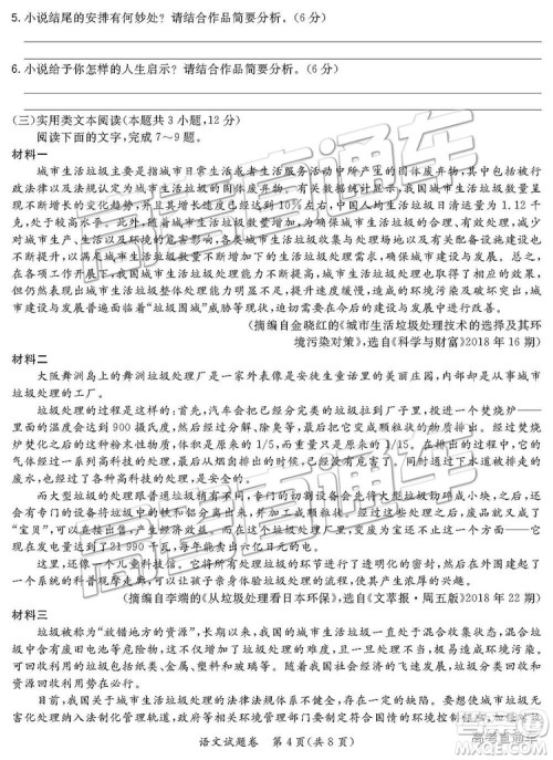 超级全能生2019高考全国卷26省12月联考乙卷语文试题及参考答案 超级全能生2019高考全国卷26省12月联考乙卷语文试题及参考答案