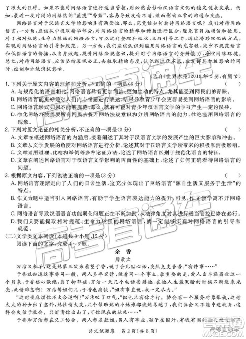 超级全能生2019高考全国卷26省12月联考乙卷语文试题及参考答案 超级全能生2019高考全国卷26省12月联考乙卷语文试题及参考答案