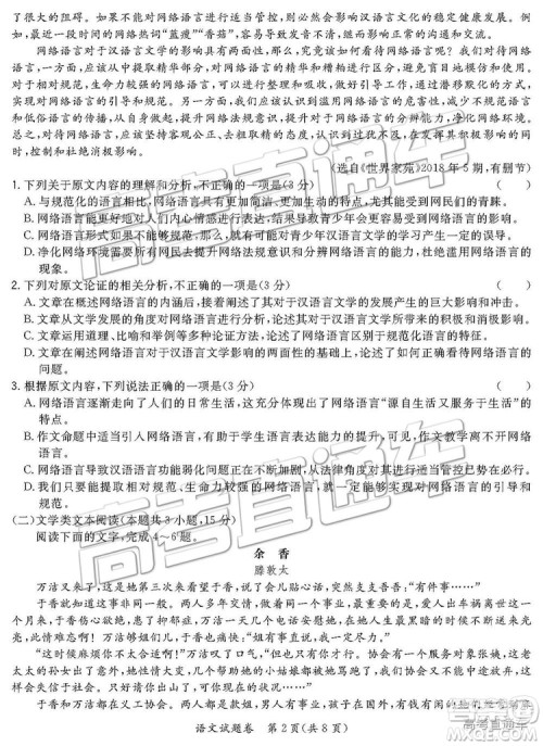 超级全能生2019高考全国卷26省12月联考乙卷语文试题及参考答案