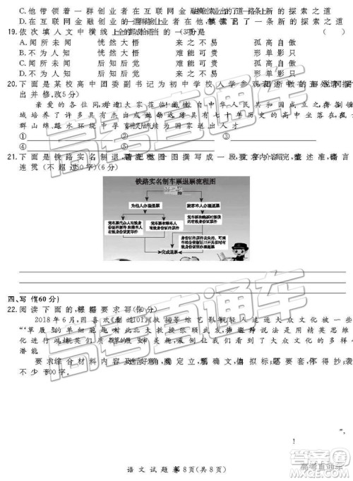 超级全能生2019高考全国卷26省12月联考乙卷语文试题及参考答案