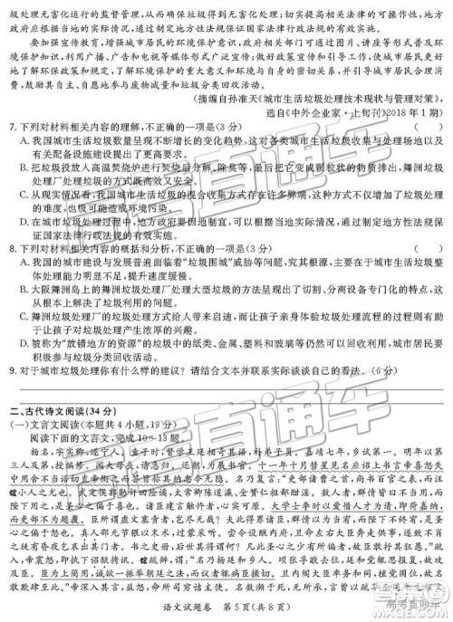 超级全能生2019高考全国卷26省12月联考乙卷语文试题及参考答案