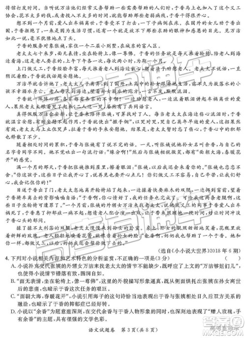 超级全能生2019高考全国卷26省12月联考乙卷语文试题及参考答案