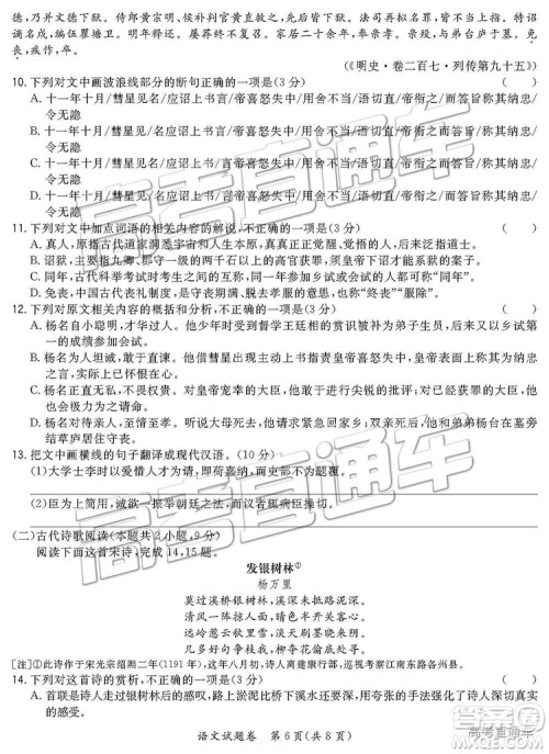 超级全能生2019高考全国卷26省12月联考乙卷语文试题及参考答案 超级全能生2019高考全国卷26省12月联考乙卷语文试题及参考答案