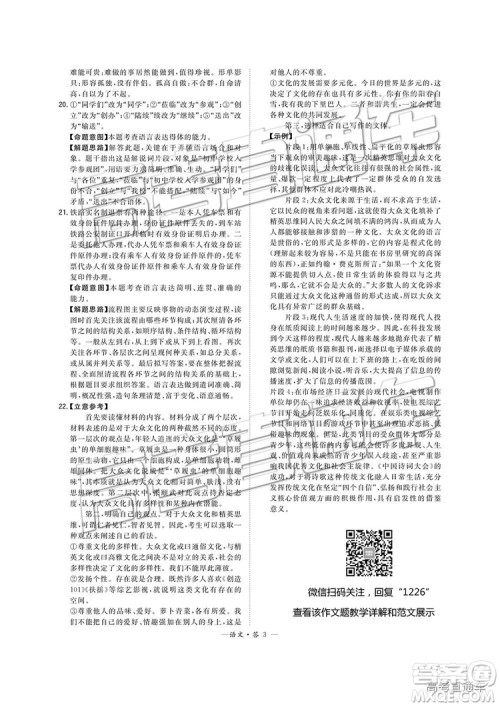 超级全能生2019高考全国卷26省12月联考乙卷语文试题及参考答案