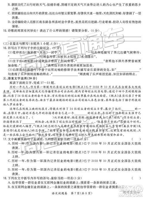 超级全能生2019高考全国卷26省12月联考乙卷语文试题及参考答案