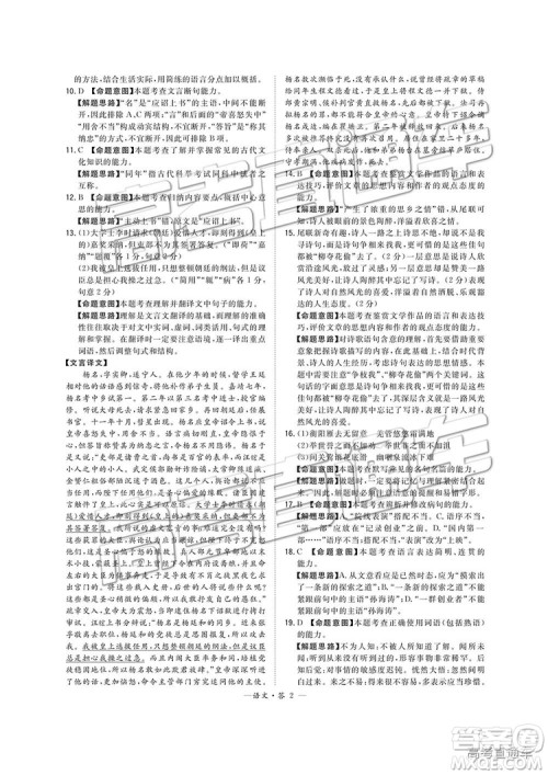 超级全能生2019高考全国卷26省12月联考乙卷语文试题及参考答案