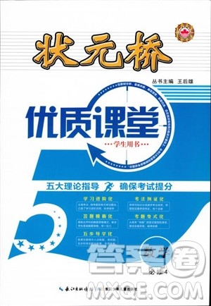 2018年状元桥优质课堂数学必修4人教版学生用书参考答案 2018年状元桥优质课堂数学必修4人教版学生用书参考答案