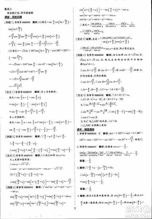 2018年状元桥优质课堂数学必修4人教版学生用书参考答案