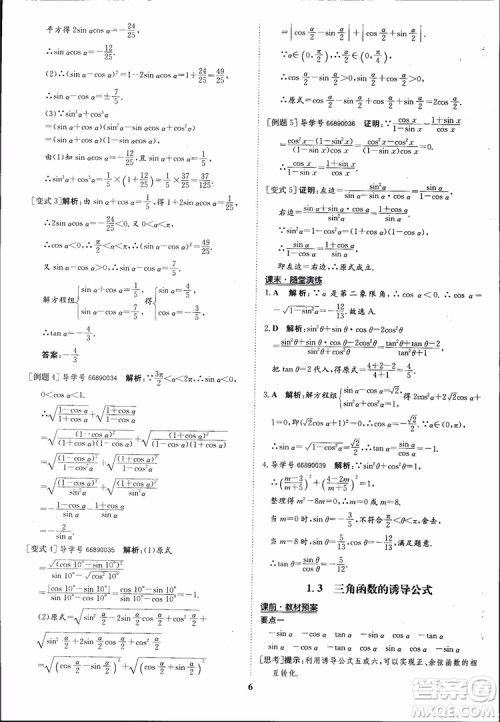 2018年状元桥优质课堂数学必修4人教版学生用书参考答案