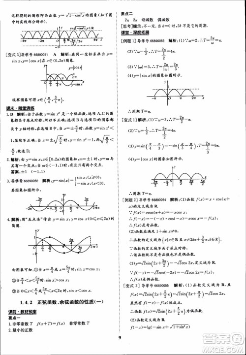 2018年状元桥优质课堂数学必修4人教版学生用书参考答案 2018年状元桥优质课堂数学必修4人教版学生用书参考答案