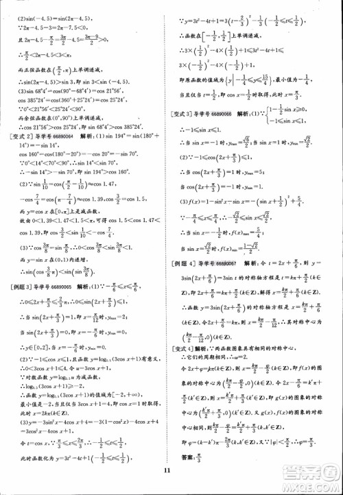 2018年状元桥优质课堂数学必修4人教版学生用书参考答案 2018年状元桥优质课堂数学必修4人教版学生用书参考答案