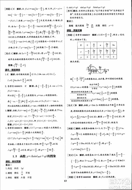 2018年状元桥优质课堂数学必修4人教版学生用书参考答案