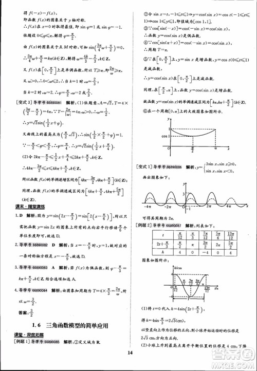 2018年状元桥优质课堂数学必修4人教版学生用书参考答案 2018年状元桥优质课堂数学必修4人教版学生用书参考答案