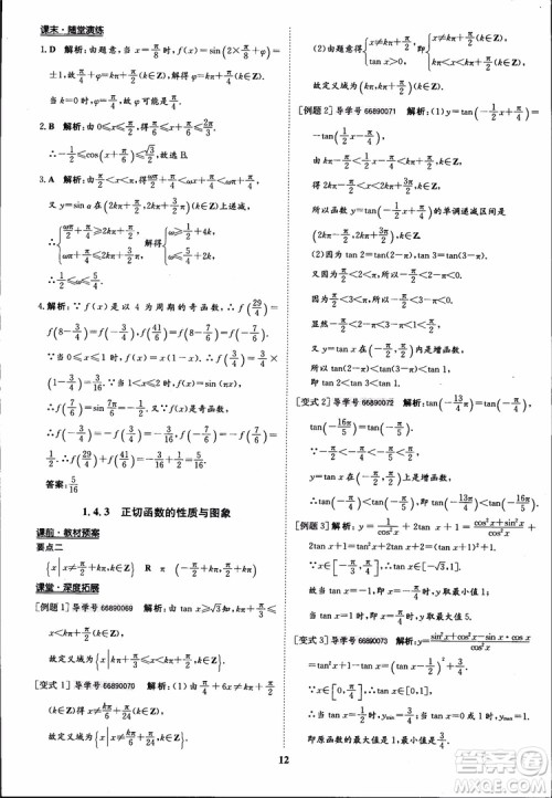 2018年状元桥优质课堂数学必修4人教版学生用书参考答案 2018年状元桥优质课堂数学必修4人教版学生用书参考答案