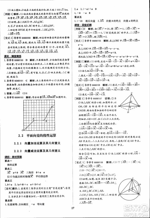 2018年状元桥优质课堂数学必修4人教版学生用书参考答案