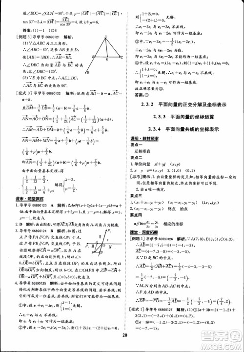2018年状元桥优质课堂数学必修4人教版学生用书参考答案